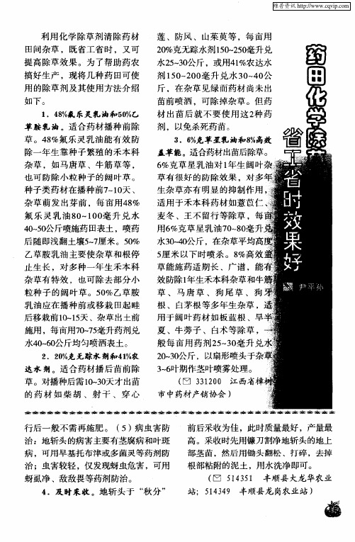 药田化学除草省工省时效果好