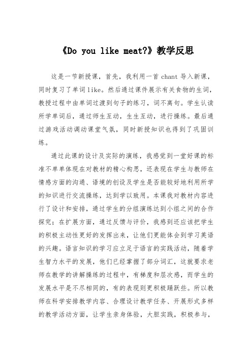 外研三下Unit1 Do you like meat教学反思
