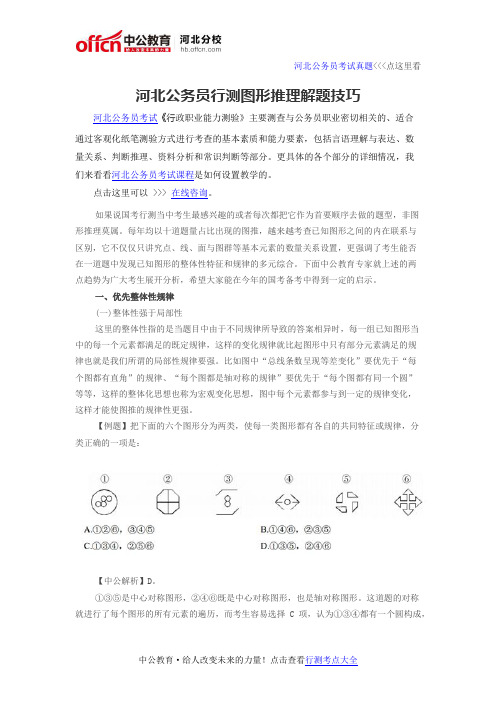 河北公务员行测图形推理解题技巧