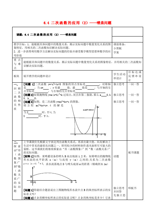 中学九年级数学下册《二次函数的应用》学案北师大版