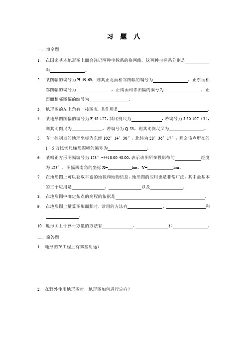 9习题八 大比例尺地形图的应用