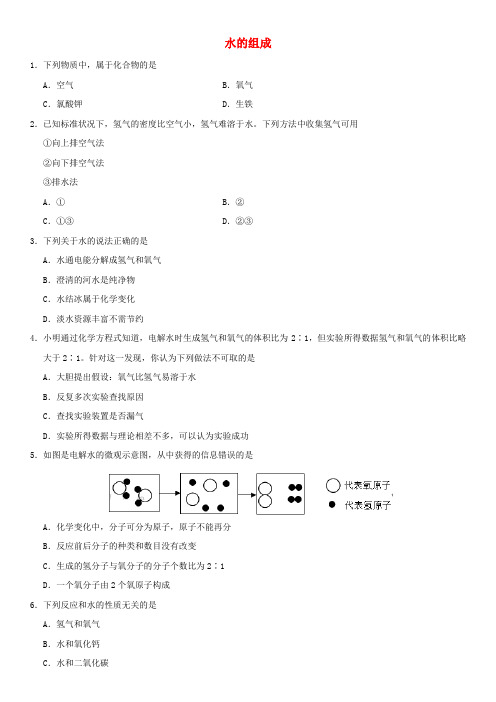 【精品】2020版中考化学专题复习：水的组成检测卷(含答案)