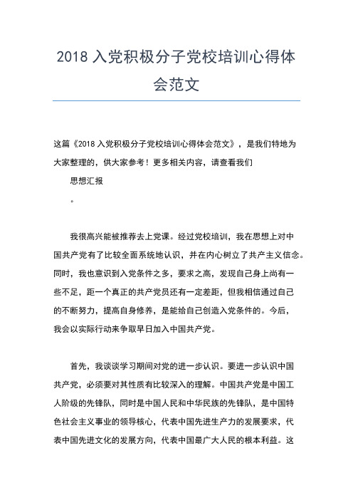 2019年最新5月预备党员思想汇报范文：把握未来思想汇报文档【五篇】