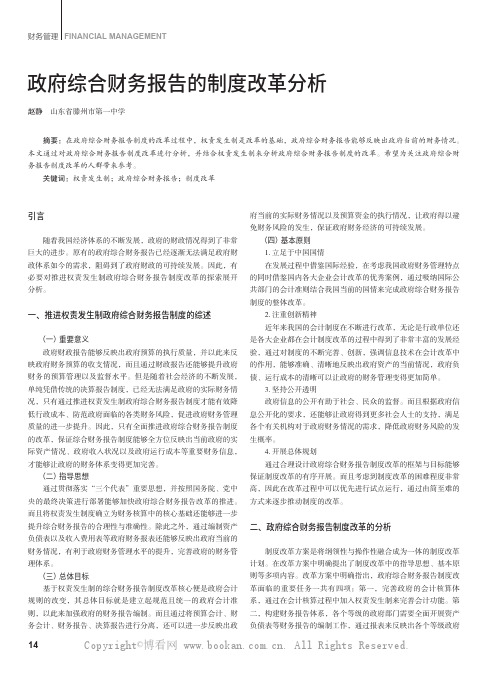 政府综合财务报告的制度改革分析