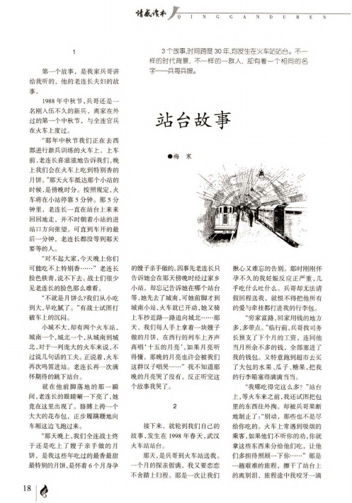 站台故事