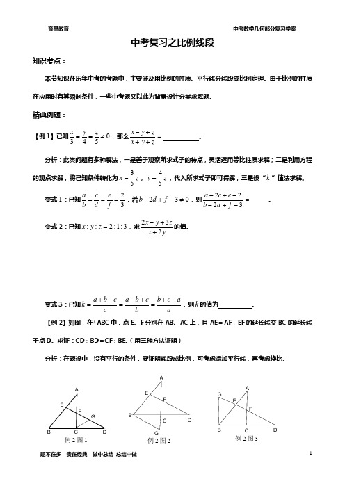 中考复习之比例线段4