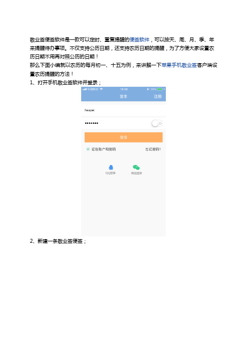 苹果手机便签怎么设置每月初一十五重复定时提醒