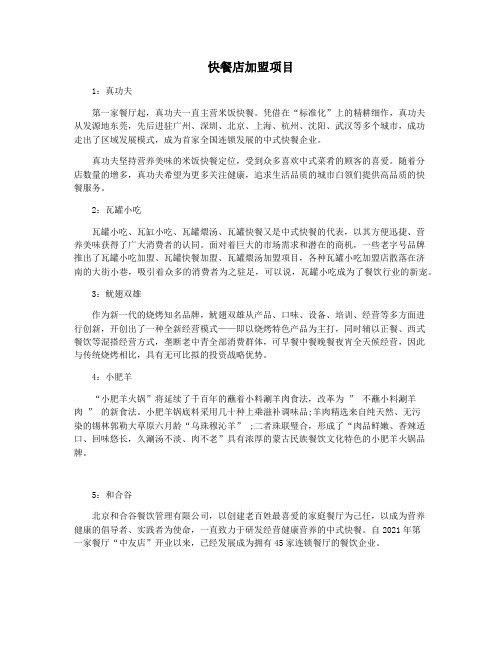 快餐店加盟项目