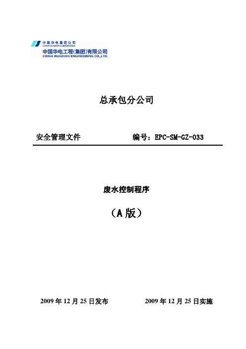 废水控制程序