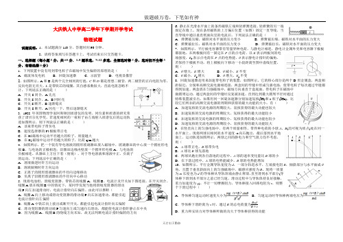 黑龙江省大庆市2017_2018学年高二物理下学期开学考试3月试题_含答案  师生通用