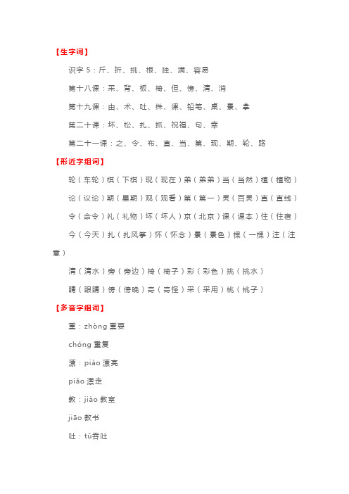 人教版：小学二年级上册语文第五单元知识点