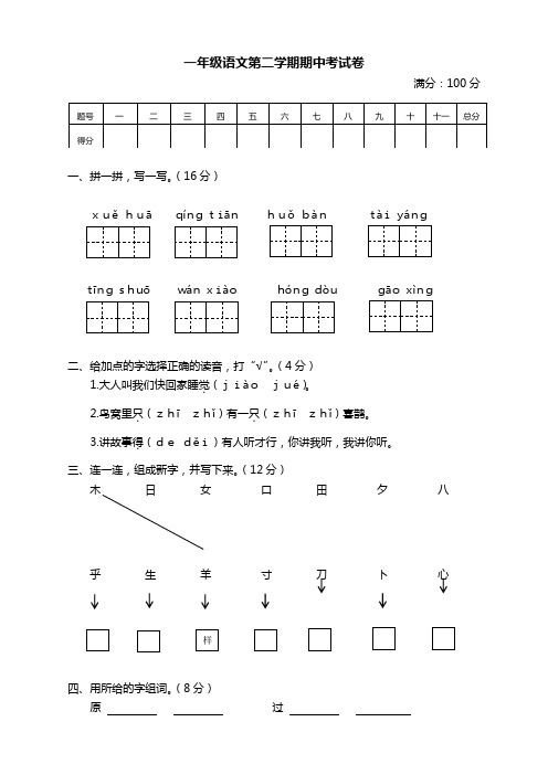 最新部编版一年级语文下册期中测试卷带答案【精品】