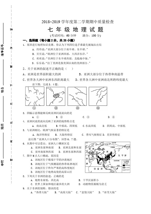 2018~2019学年度第二学期期中考地理试卷