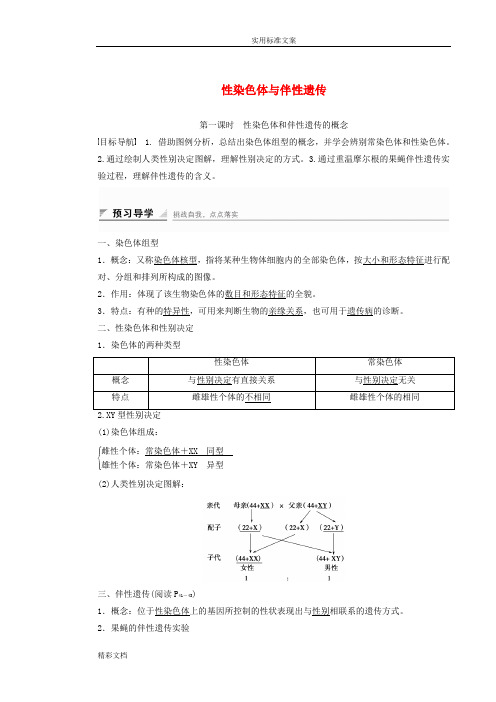 性染色体与伴性遗传