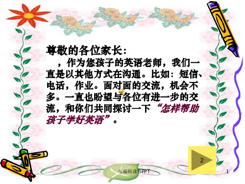小学六年级家长会英语ppt课件