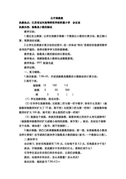 五年级上册数学教案-5.11 除数是小数的除法(2)｜苏教版(2014秋)