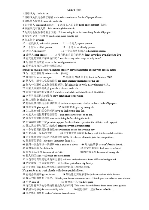 牛津译林版英语8B Unit6词组