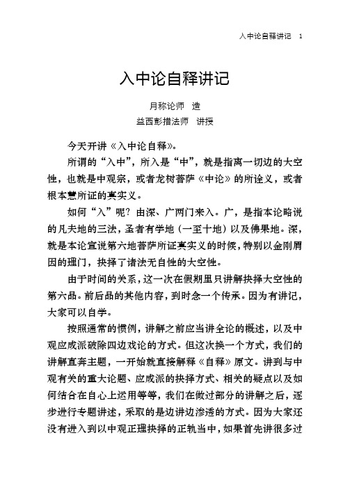 入中论自释讲记