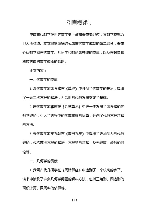 我国古代数学成就2024