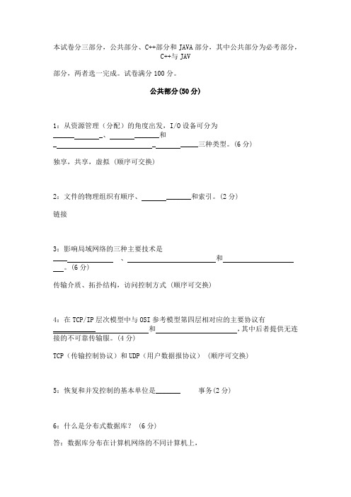 中兴公司计算机专业应届生笔试试卷(05)