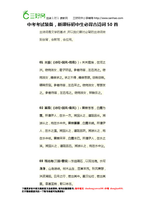 中考考试装备,新课标初中生必背古诗词50首