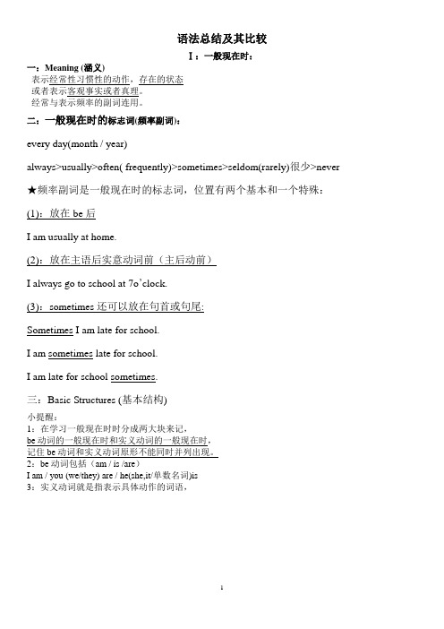 四大语法总结