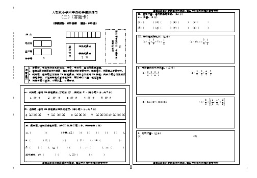 2018年春季学期人教版六年级数学下册答题卡(二)试卷