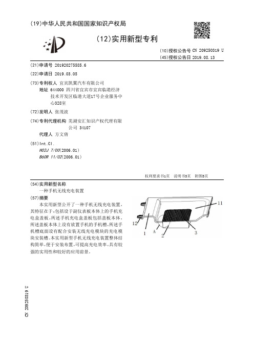 【CN209250319U】一种手机无线充电装置【专利】