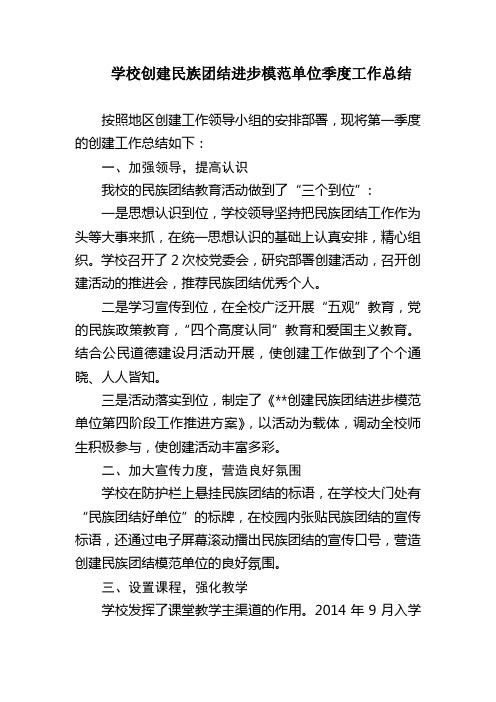 民族团结第一季度总结