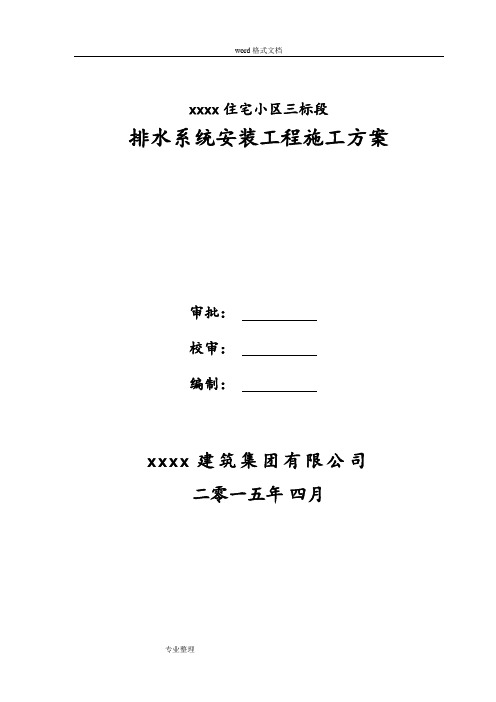 旋流加强[CHT]型特殊单立管排水系统专项方案