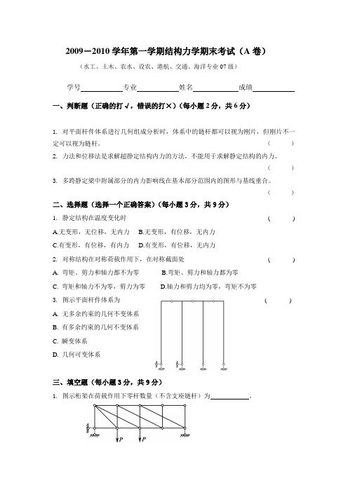 河海大学 结构力学试卷