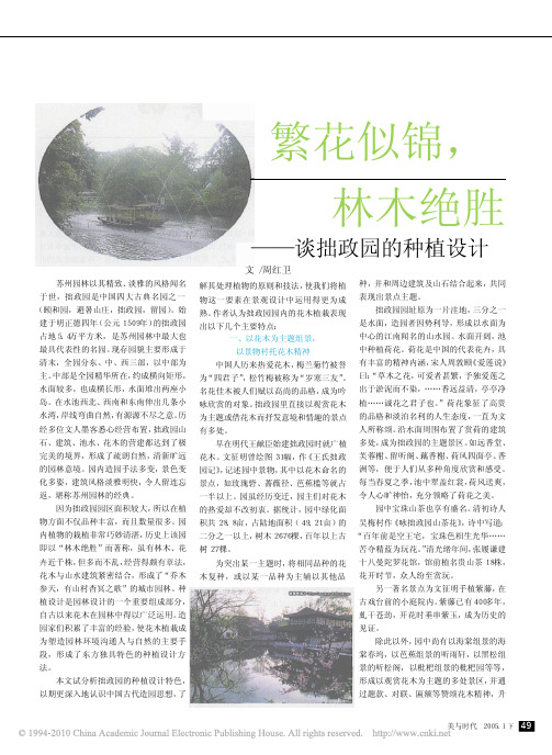 繁花似锦_林木绝胜_谈拙政园的种植设计