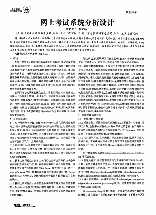 网上考试系统分析设计