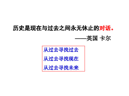 历史是现在与过去之间永无休止的对话英国卡尔