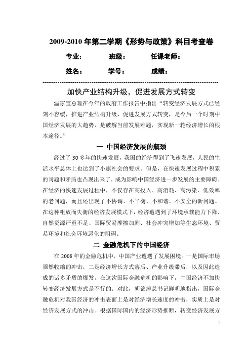 形势与政策文档