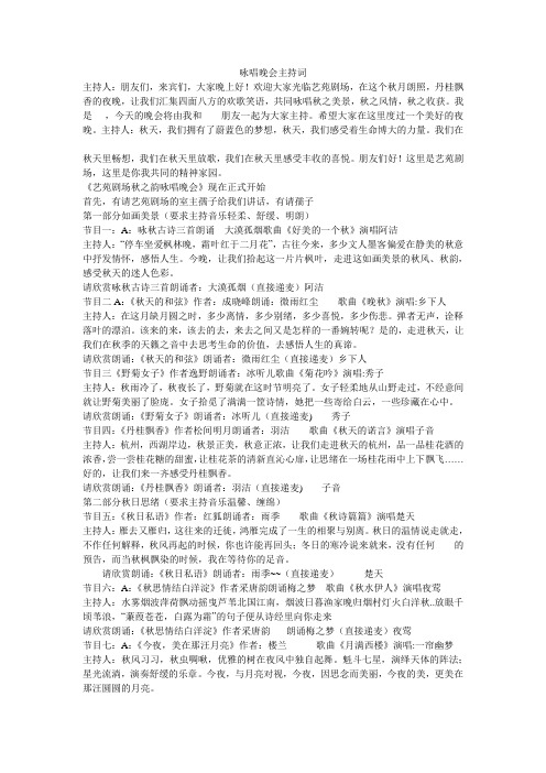 咏唱晚会主持词
