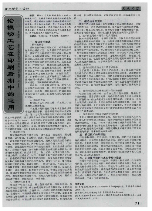 论模切工艺在印刷后期中的运用