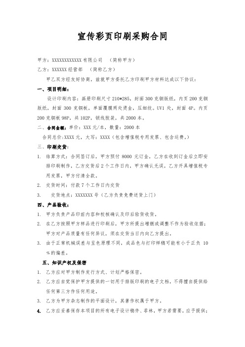 宣传彩页印刷采购合同