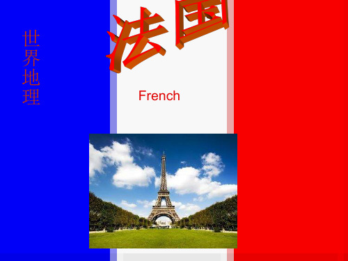 法国地理