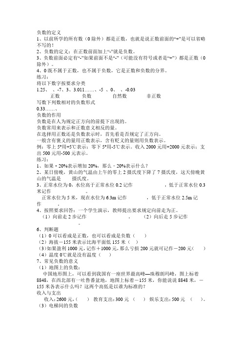 负数的定义
