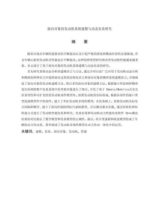 发动机建模与仿真