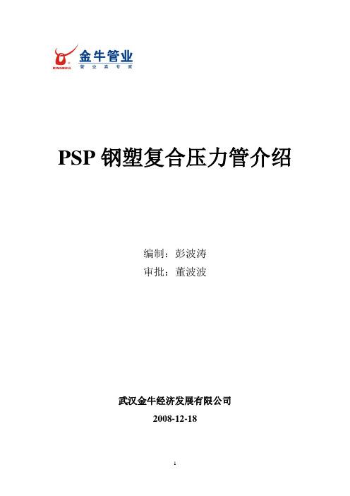 金牛psp管宣传