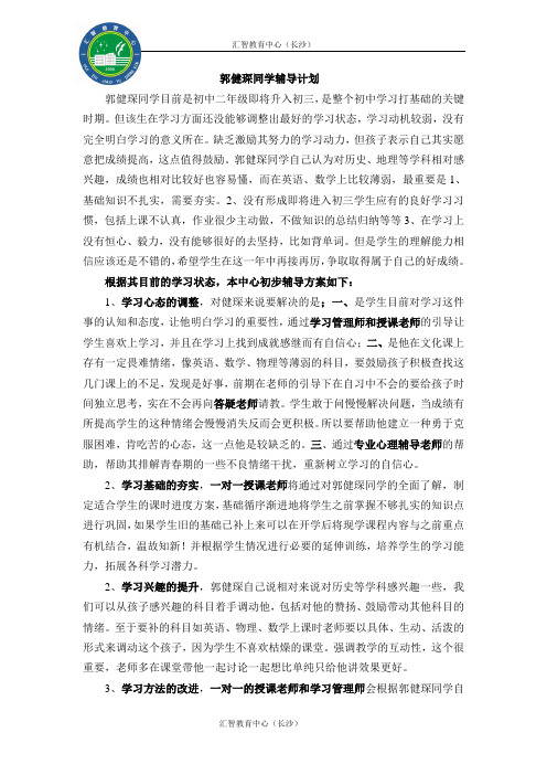 学生辅导计划模板