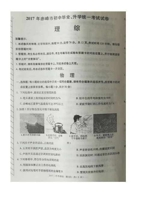 内蒙古赤峰市中考物理真题试题(扫描版,含答案)