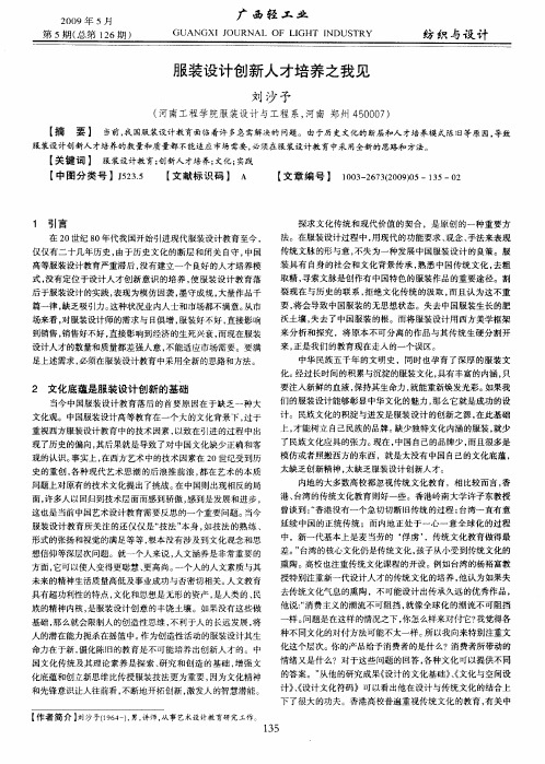 服装设计创新人才培养之我见