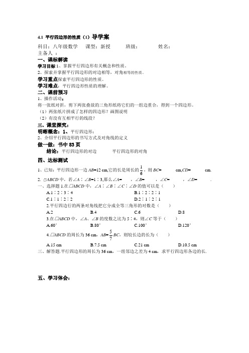 八年级上册第四章四边形的性质导学案
