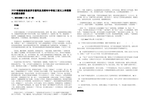 2020年湖南省张家界市慈利县龙潭河中学高三语文上学期期末试题含解析