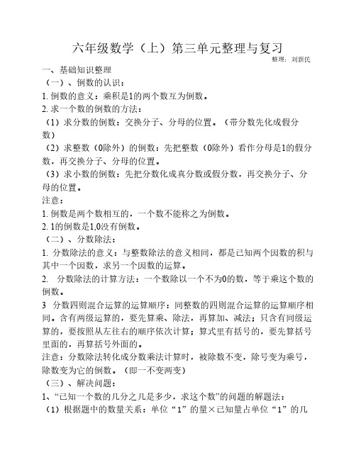六年级数学(上),第三单元整理与复习