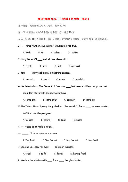 2019-2020年高一下学期3月月考(英语)