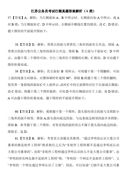江苏公务员考试行测真题答案解析(A类)